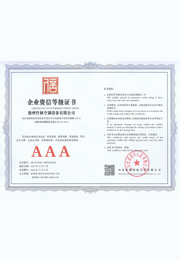企業(yè)資信等級(jí)證書(shū).jpg